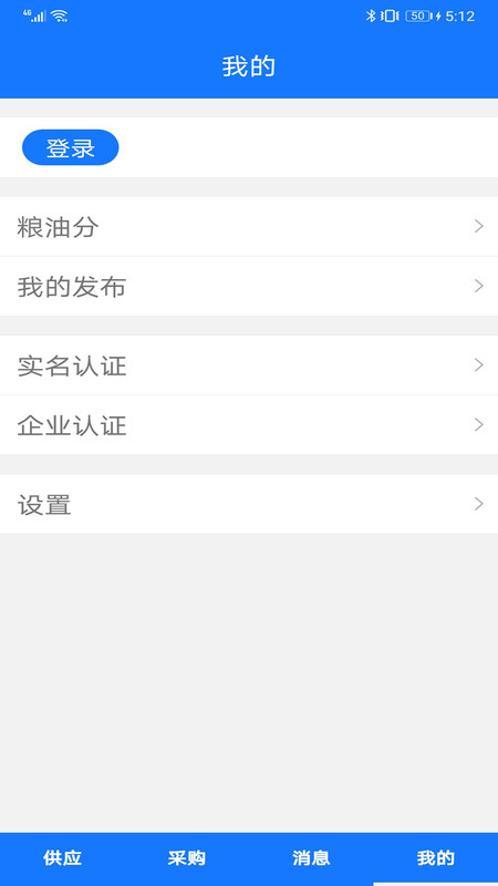 掌上找粮油app官网版图2