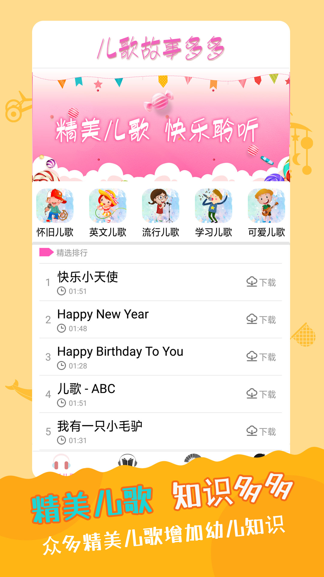 儿歌故事多又多app最新版图3