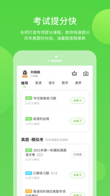 学生学习辅导软件最新版图3