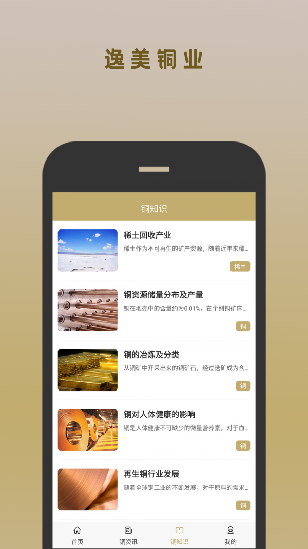 逸美铜业app手机版图3