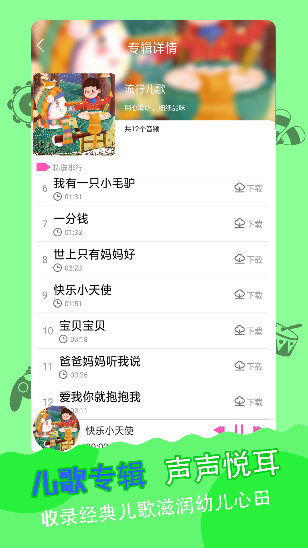 儿歌故事多又多app最新版图1