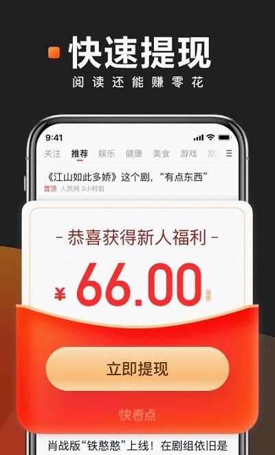 红包看点app图3