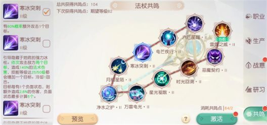 梦想新大陆共鸣天赋怎么样？共鸣天赋加点技巧攻略图片1