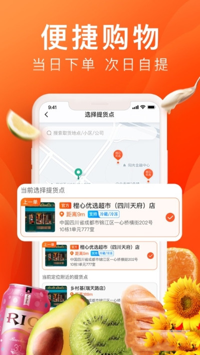 诚聊购app手机版图1