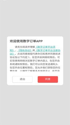 数字订单app图2