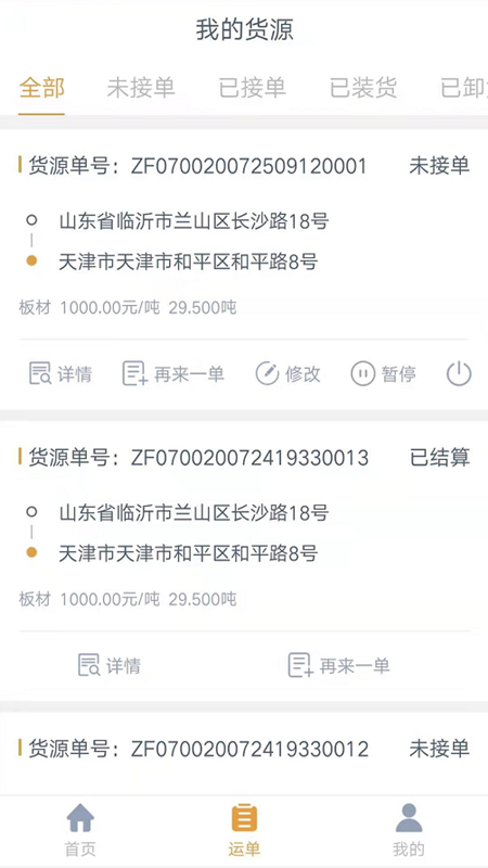 华运帮货主端app官网版图2