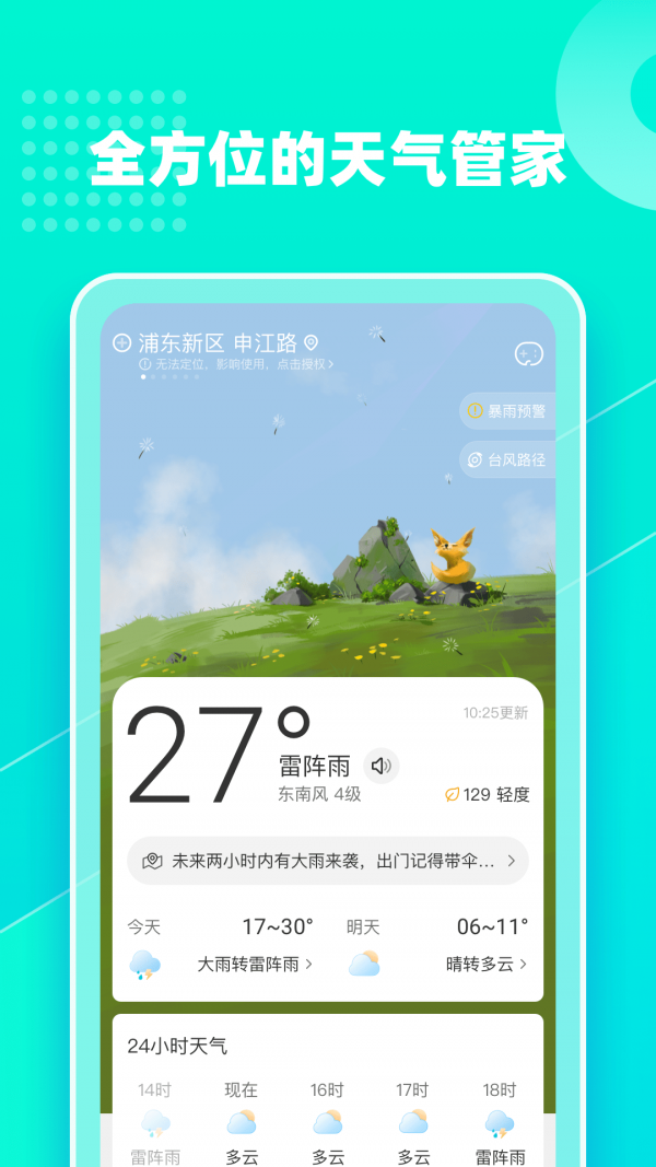 心橙天气app官方版图3