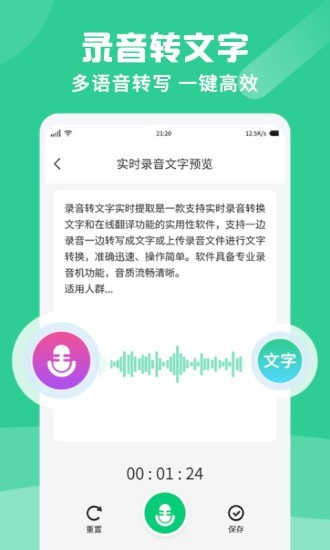 专业录音转文字助手app图1