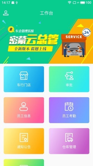 密蒙云总管app官方版图1