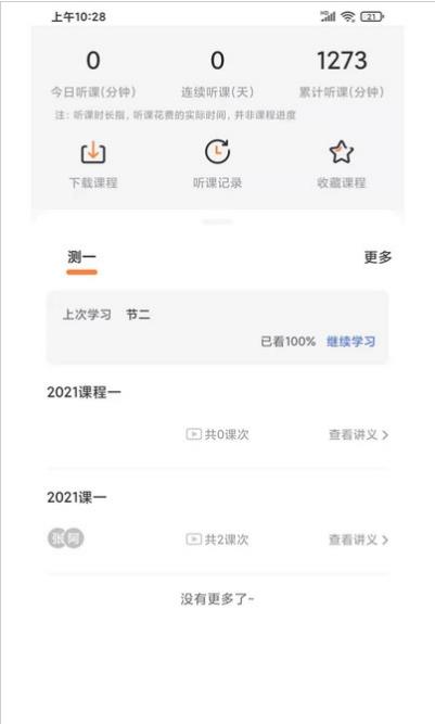 上而学教育app手机版图3