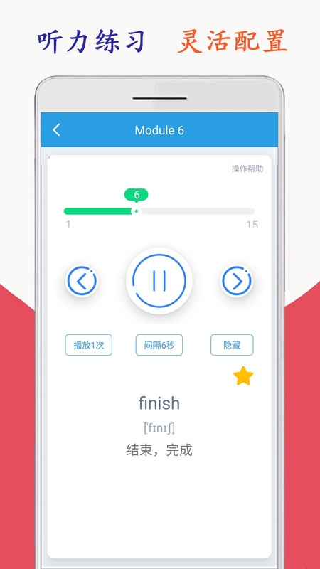新标准英语六年级app图3