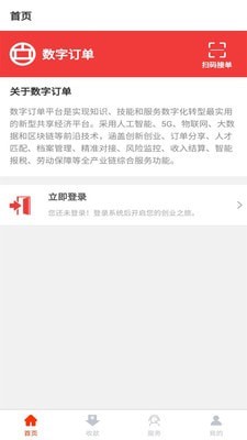 数字订单app图3