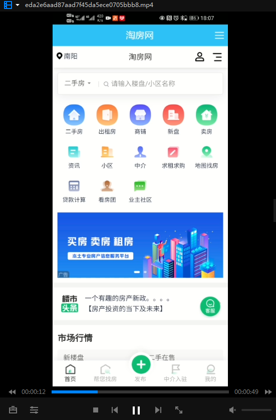 淘房网app官方版图2