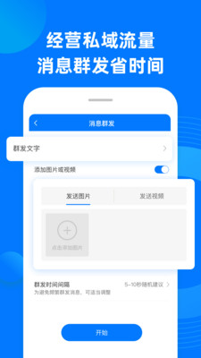 私域助手app官网版图1