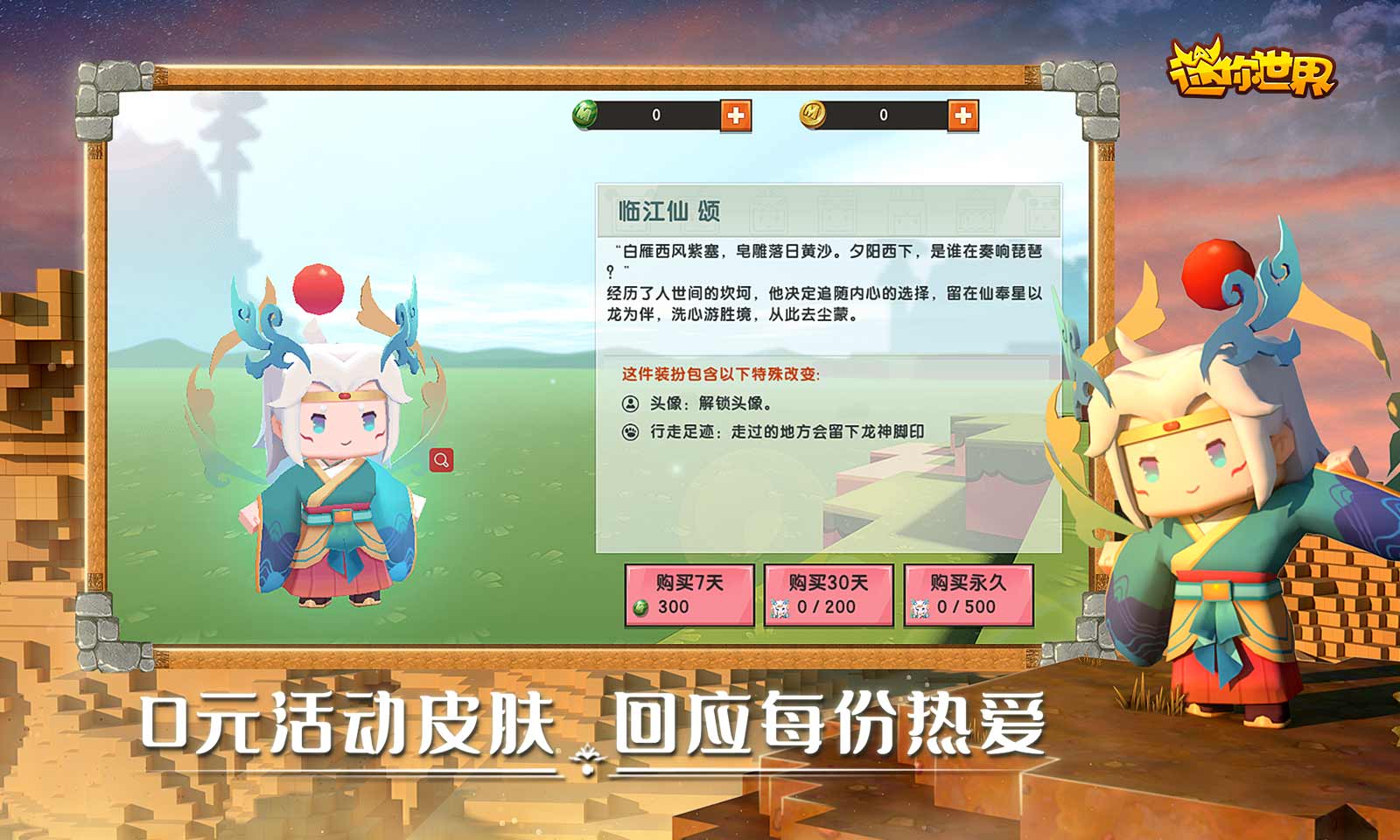 迷你世界0.53.6版本官方最新版图2