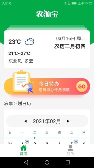 农源宝农耕端app手机版图2