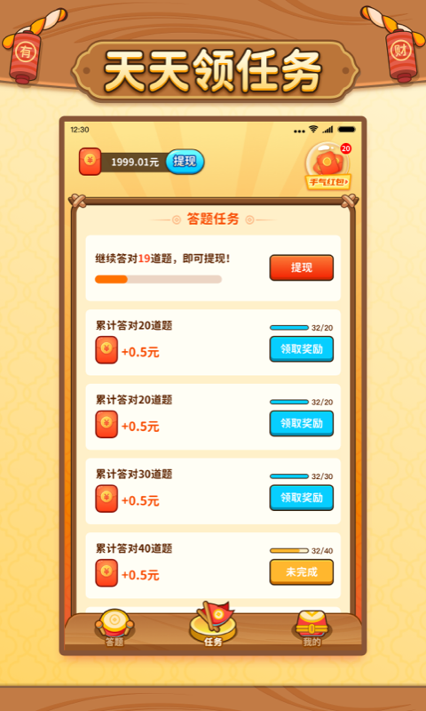 我答题特快游戏领红包最新版图1