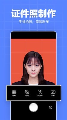 证件照模板app官网版图1