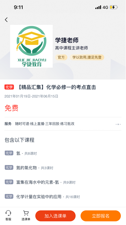 学捷课堂app图2