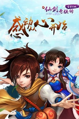 仙侠道新仙剑官方版图2