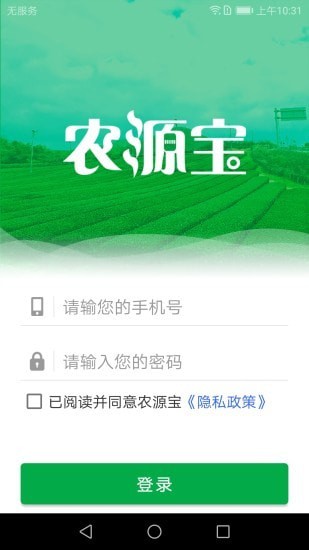 农源宝农耕端app手机版图3