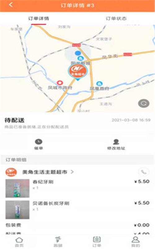美角速递app图2