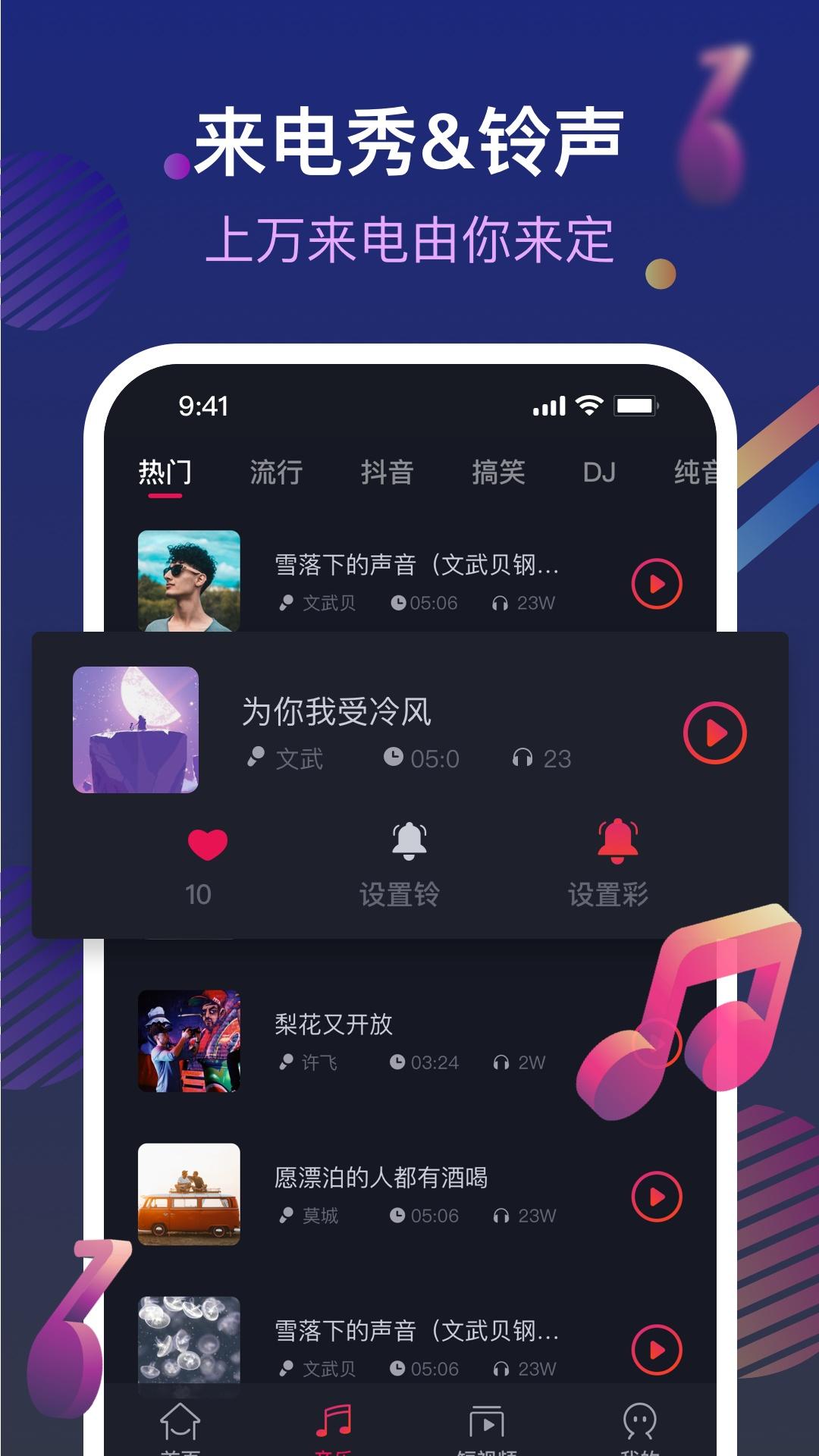 爱铃来电管家app图1