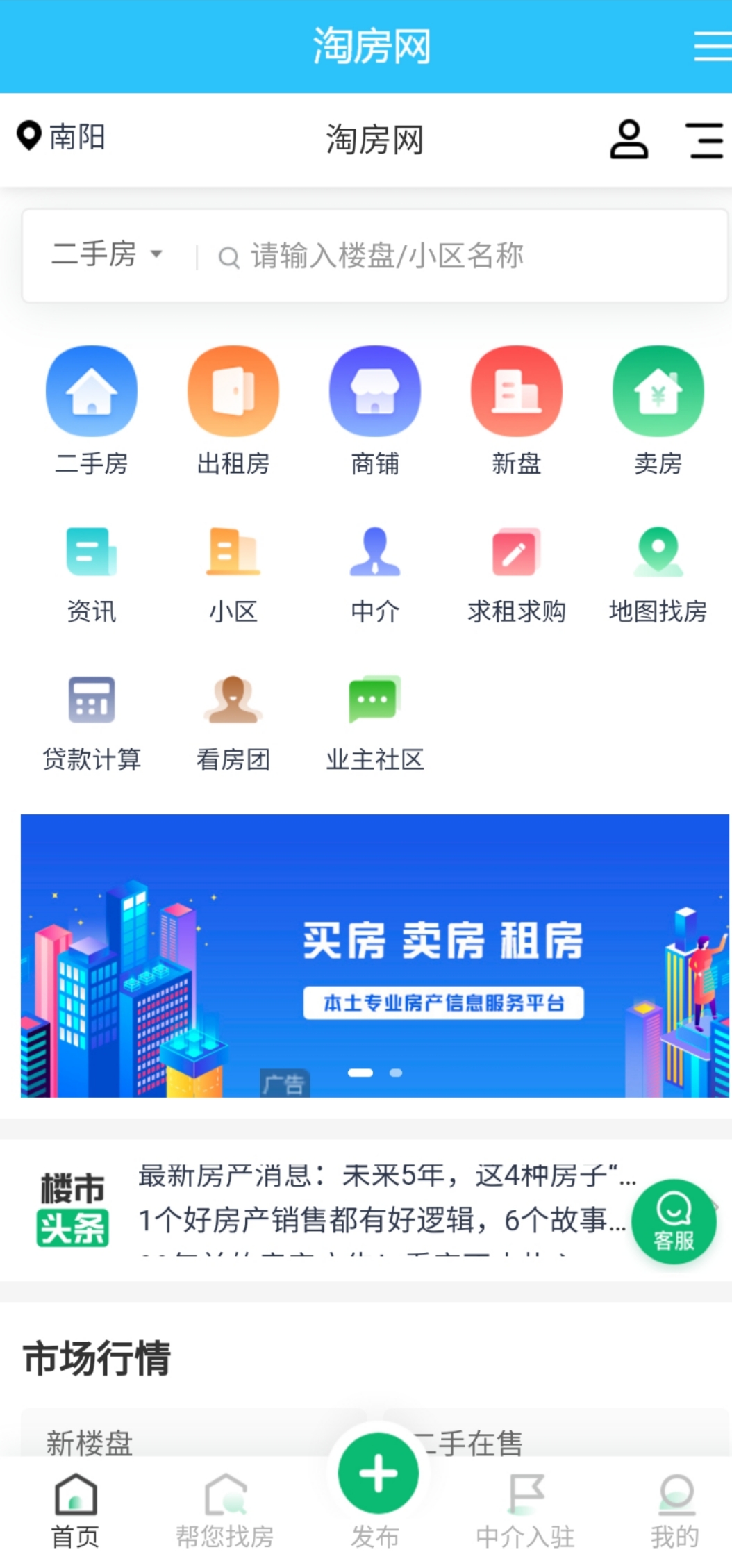 淘房网app官方版图3