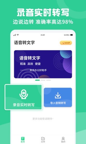 专业录音转文字助手app图3