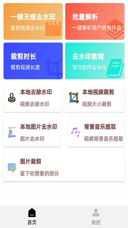 橙子去水印app官网版图1