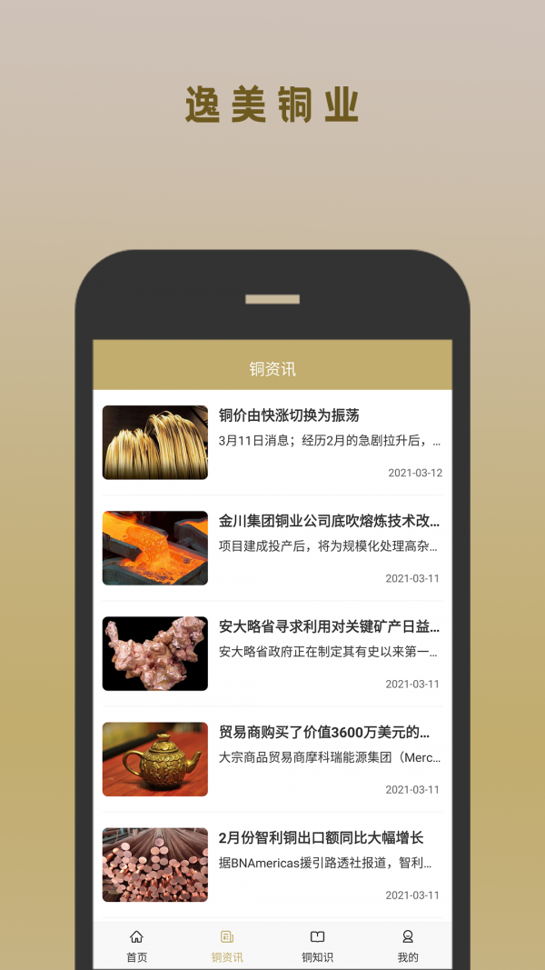 逸美铜业app图片1