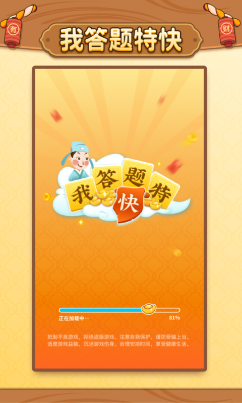 我答题特快游戏领红包最新版图3