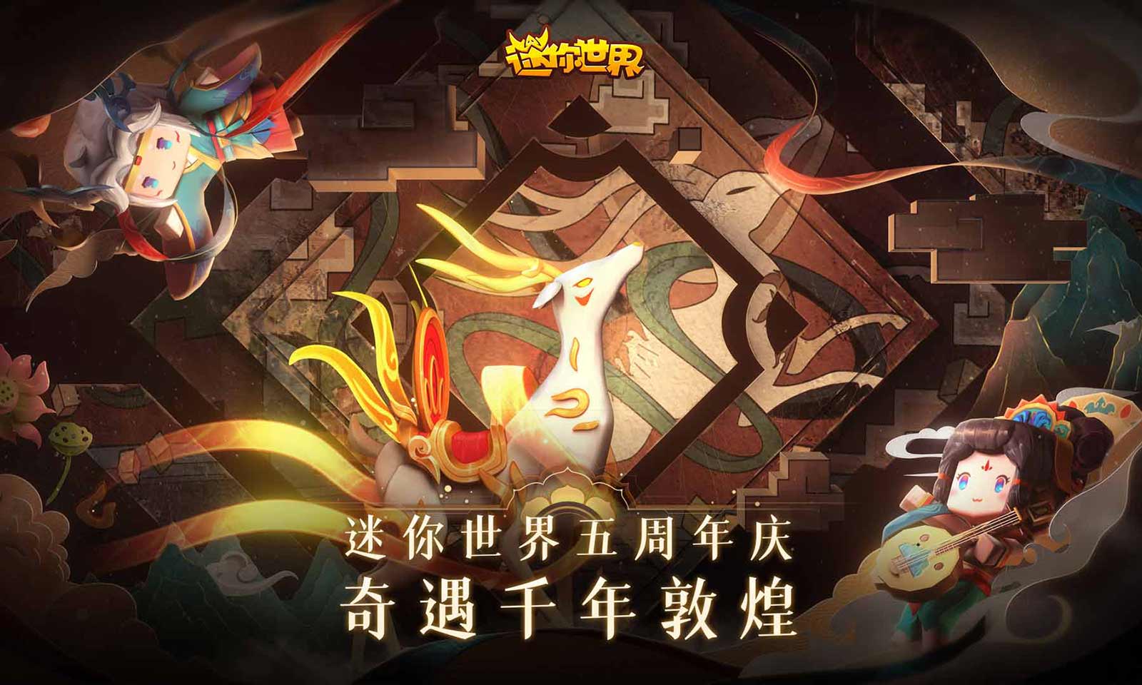 迷你世界0.53.6版本官方最新版图1