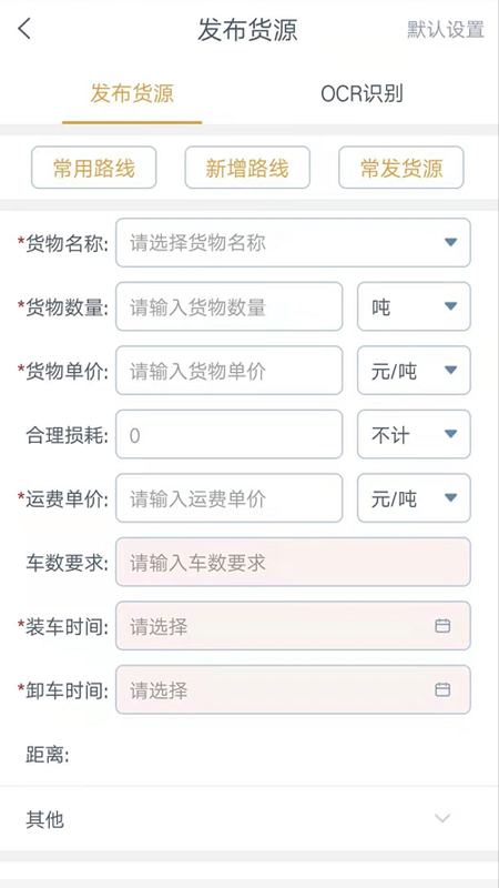 华运帮货主端app官网版图3