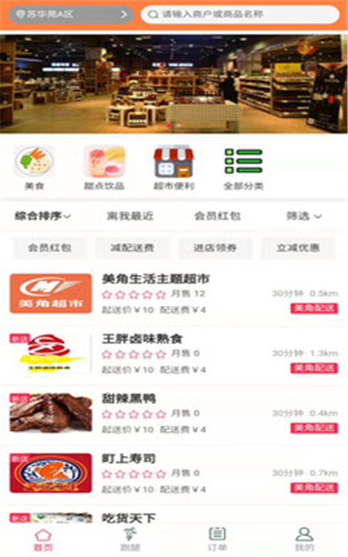 美角速递app图3