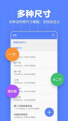 证件照模板app官网版图2