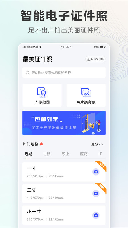 智能电子证件照相机APP手机版图1