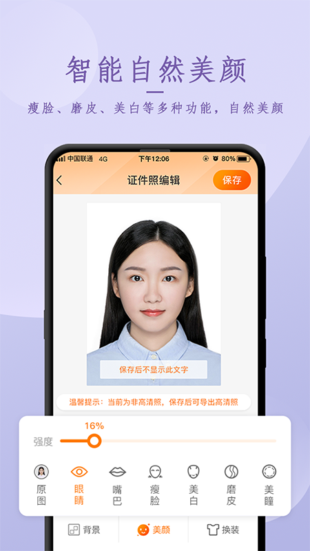 正规证件照拍摄APP最新版图1