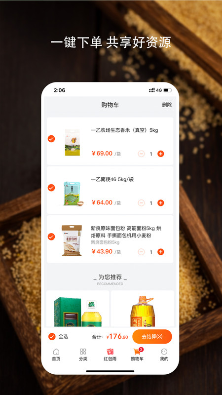 好粮油app手机版图2