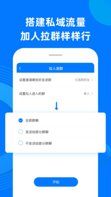 私域助手app官网版图3