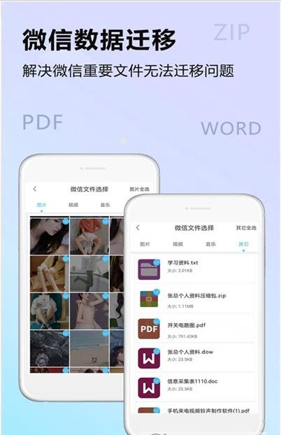 闪传数据迁移app手机版图3