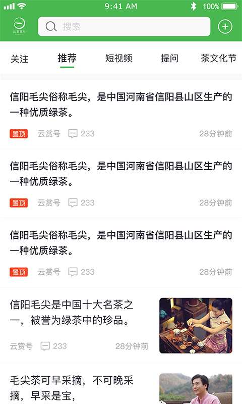 云赏茶叶app官网版图1