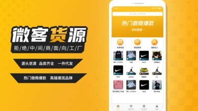 微客货源app官网版图1