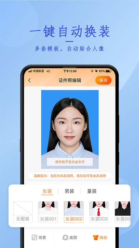 正规证件照拍摄APP最新版图3