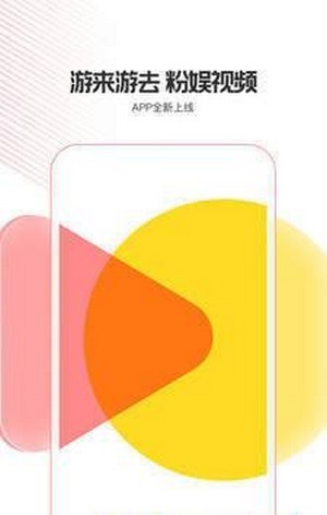 粉娱视频app官方版图1