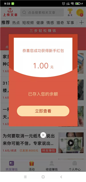 神州赚app官方版图3