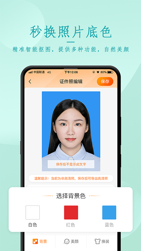 正规证件照拍摄APP最新版图2