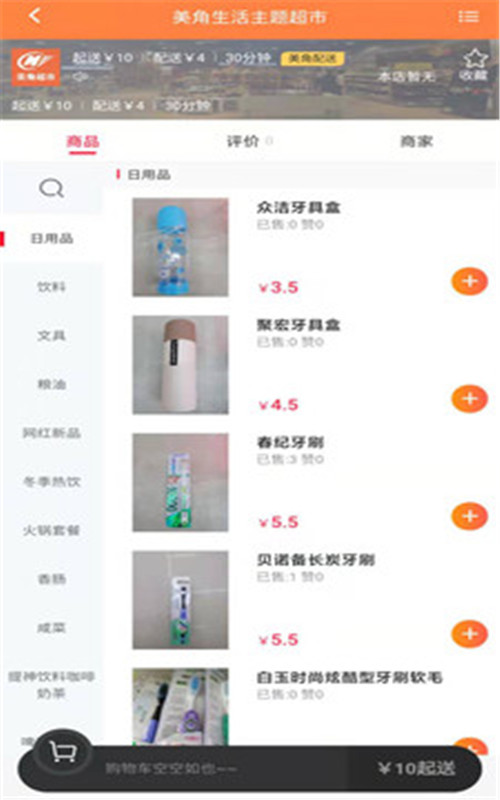 美角速递app图片1