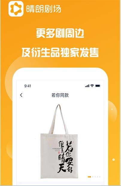 晴朗剧场app图片1