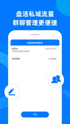 私域助手app图片1